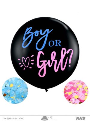 بادکنک تعیین جنسیت بزرگ Large gender determination balloon