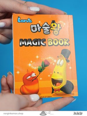 شعبده کتاب لاروا Larva book magic