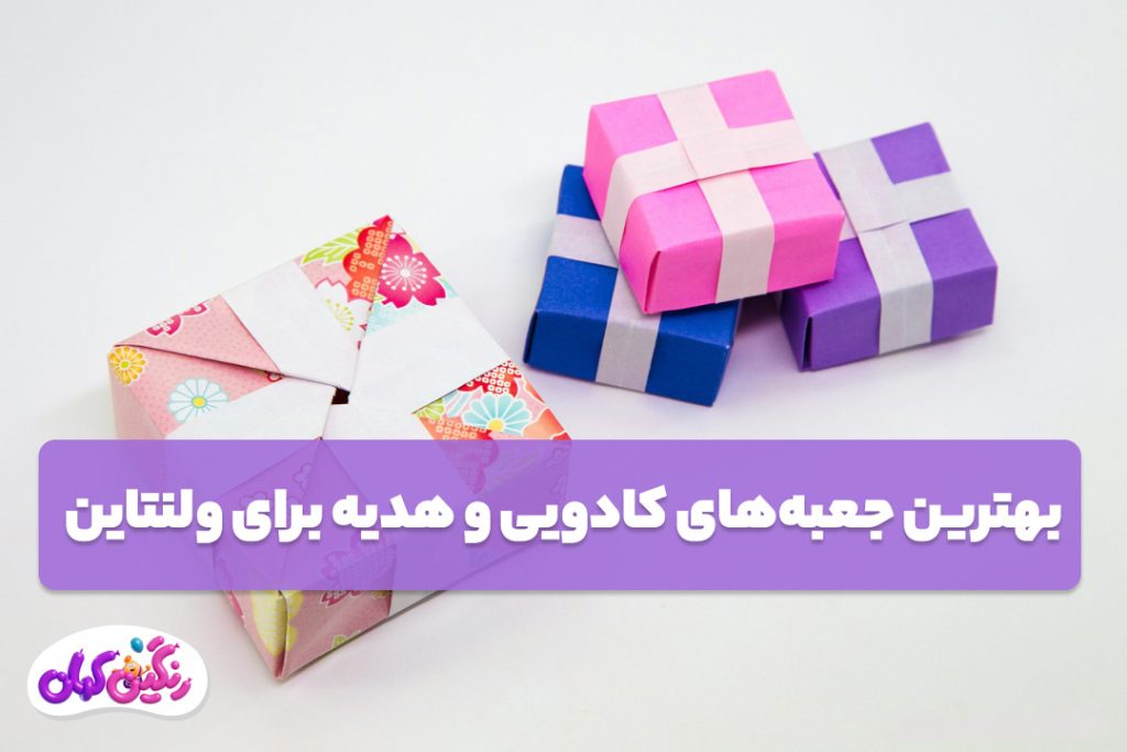 بهترین-جعبه-های-کادویی-و-هدیه-برای-ولنتاین